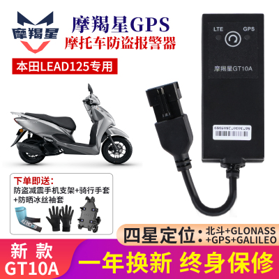 本田NWF125LD125摩羯星GPS防盗器