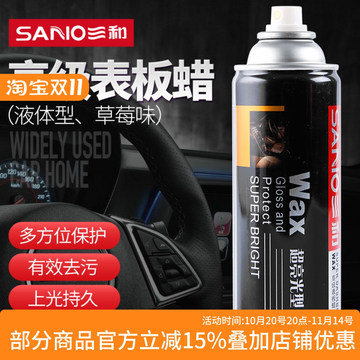 三和摩托车蜡表板蜡仪表盘蜡汽车表板蜡轮胎皮革蜡超亮型正品