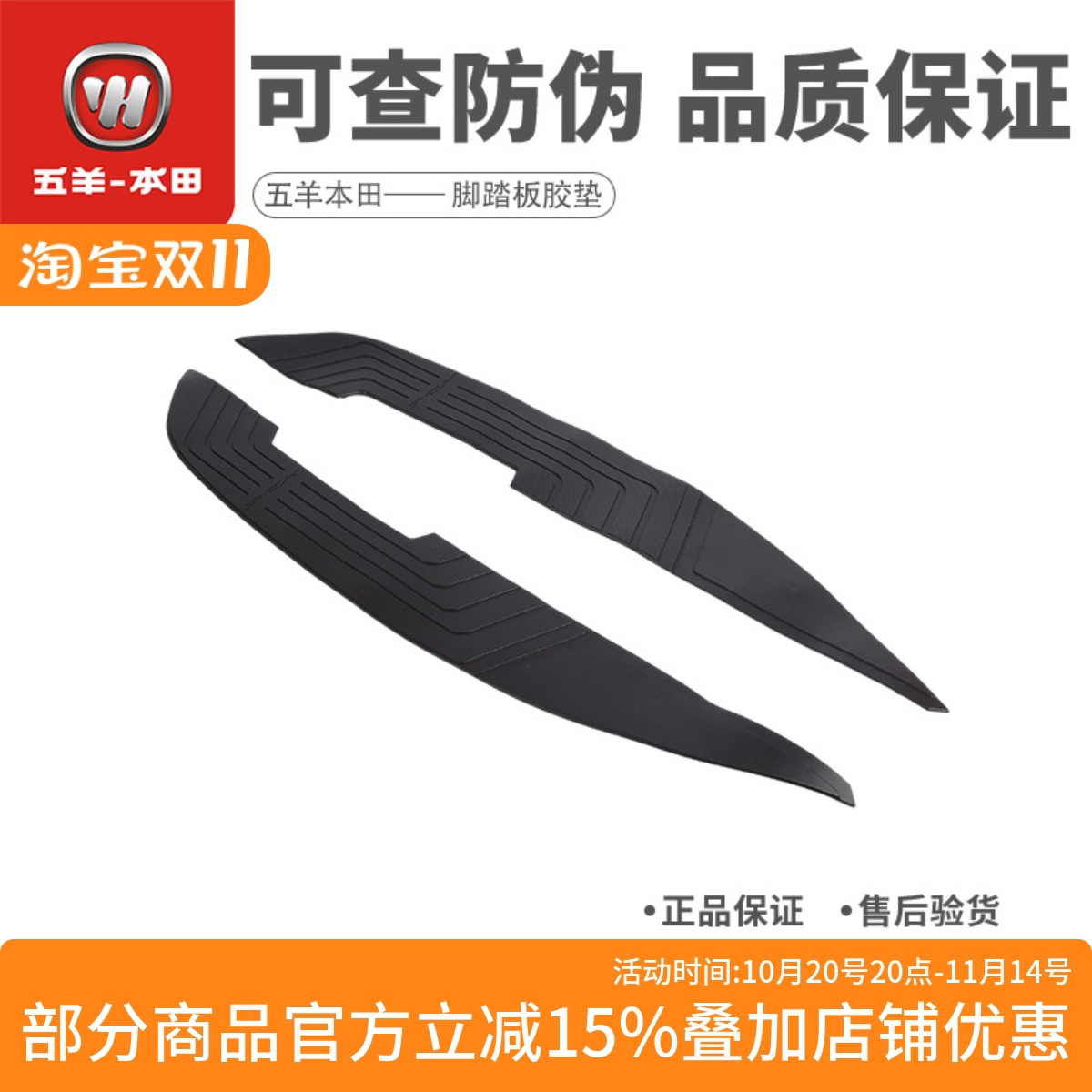 五羊本田PCX160脚踏垫新大洲本田橡胶垫脚踏板胶垫(原装正品)