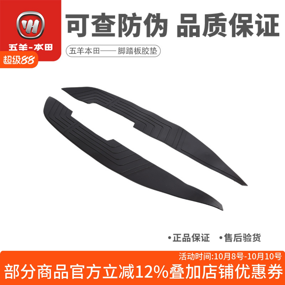 五羊本田PCX160脚踏垫新大洲本田橡胶垫脚踏板胶垫（原装正品）