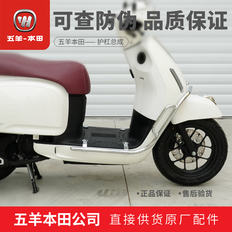 五羊本田F125保险杠护杠
