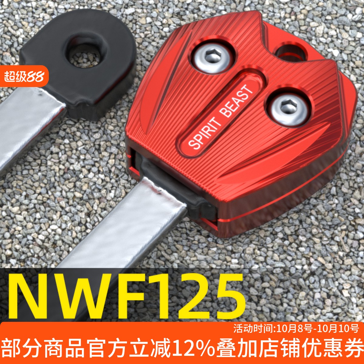 适用本田NWF125 NWG150 NWT150钥匙头手柄NWX125钥匙外壳钥匙头套