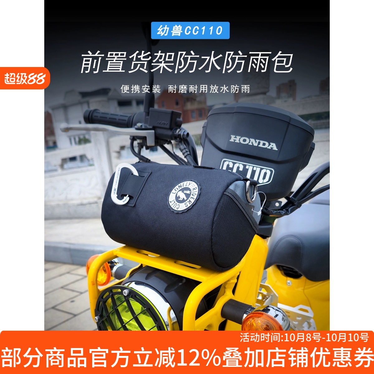 幼兽CC110前置货架小包笼头包