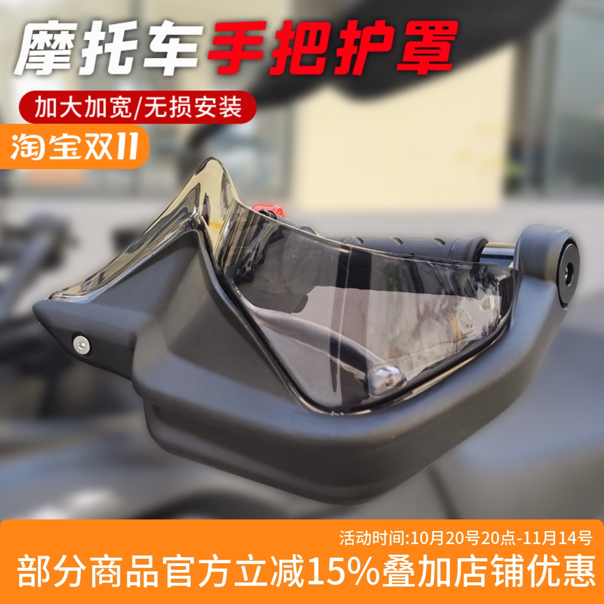 本田CB400XNX400手把挡风护手罩