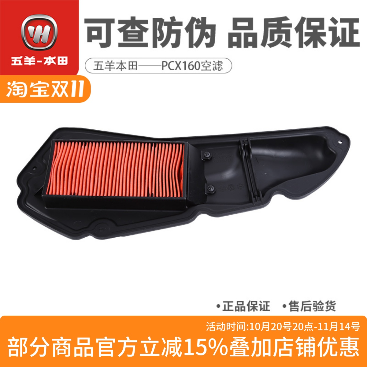 五羊本田PCX160 NWG150 NS150GX NWT150空滤空气滤芯滤芯器正品