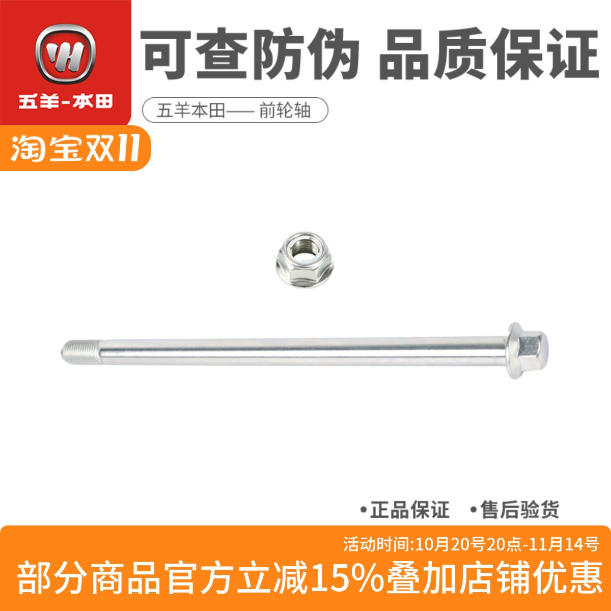 LEAD125PCX160前轮轴前圈轴