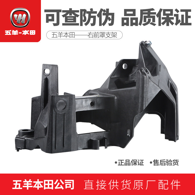 五羊本田PCX150大灯前罩支架新大洲本田头罩支架固定.座(正品)