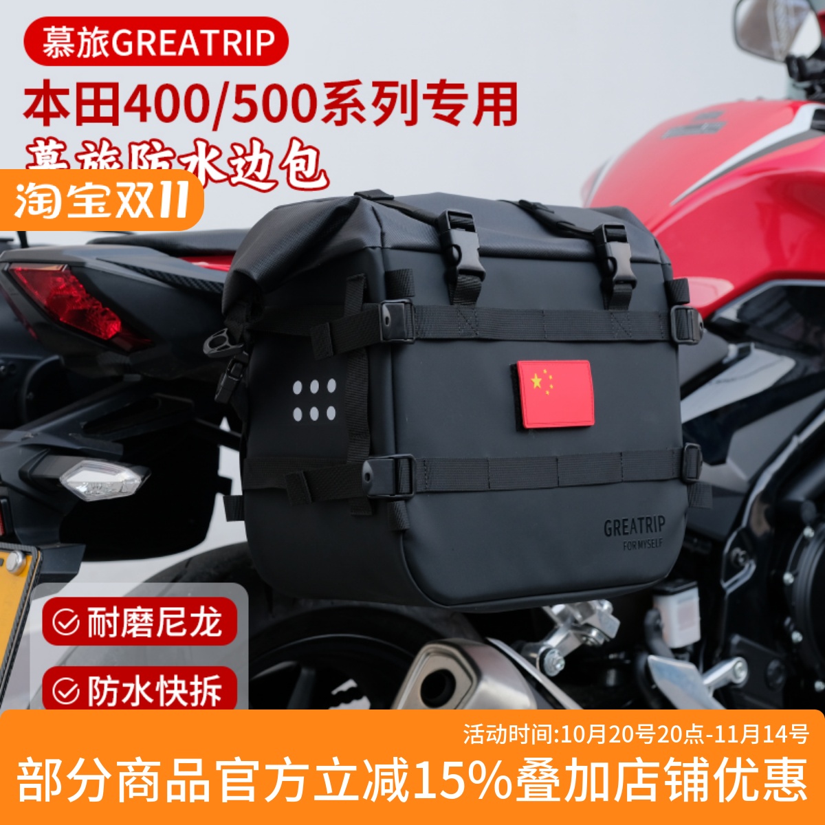 本田CB400XCB500X防水侧包边包