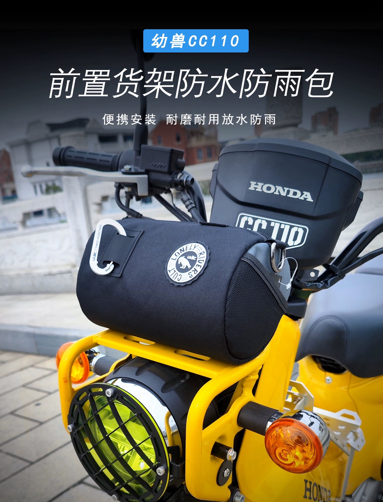 幼兽CC110前置货架小包笼头包