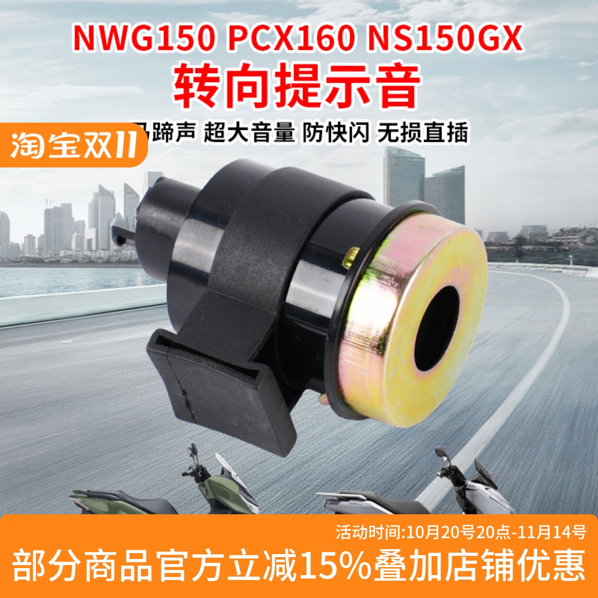 NWG150NS150GX转向灯提示音