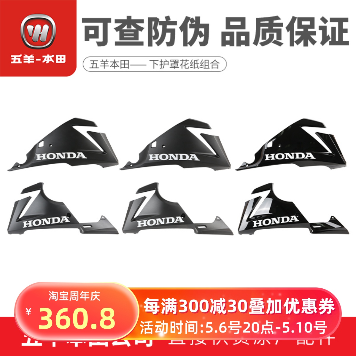 五羊本田CBR400R下包围发动机下护罩导流罩下护板（原装正品）