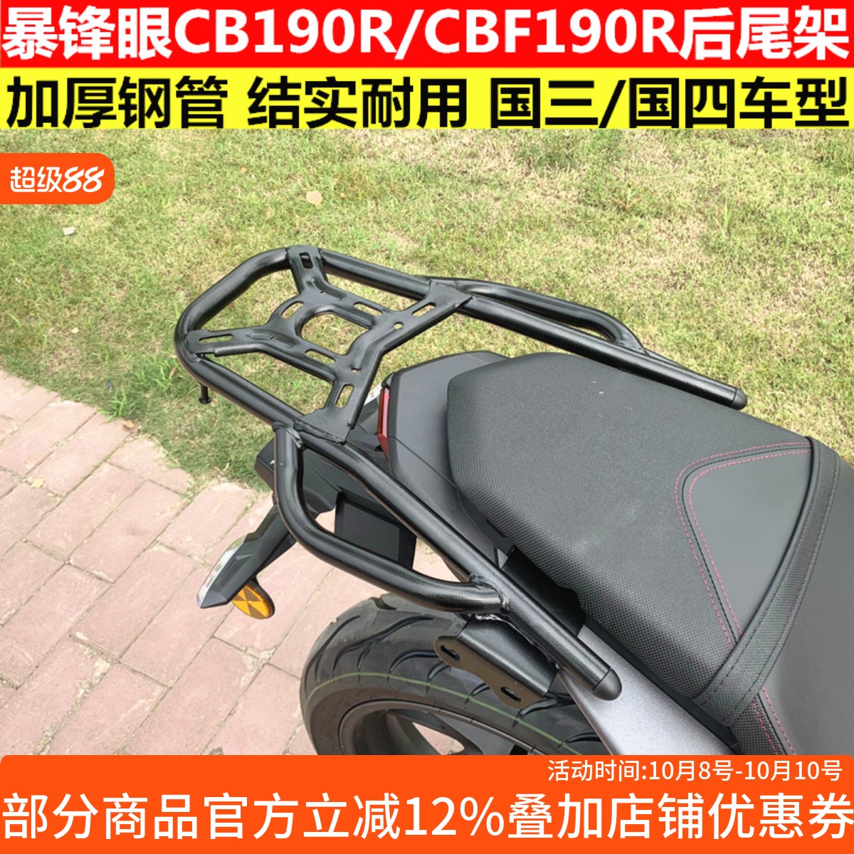本田CB190系列后尾架后货架