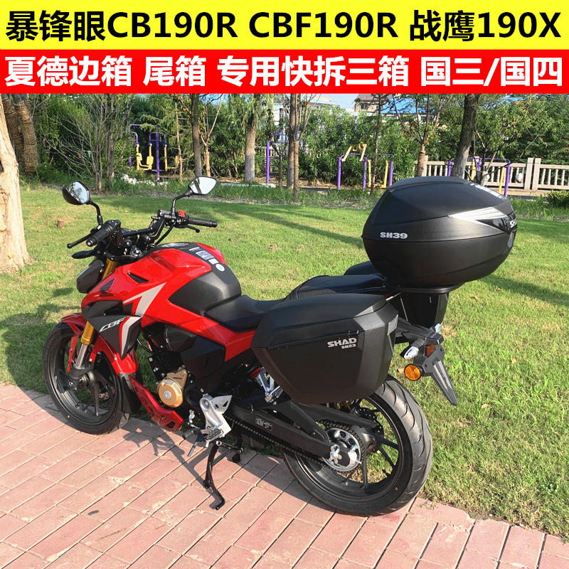 本田战鹰190X暴锋眼CB190R边箱CBF夏德23边箱侧箱快拆尾箱-封面