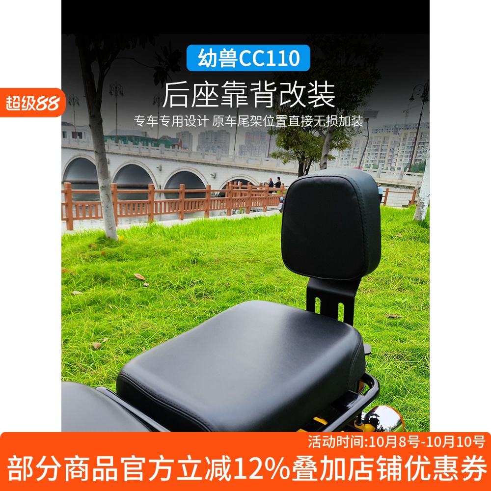 幼兽CC110后座靠背靠椅背靠