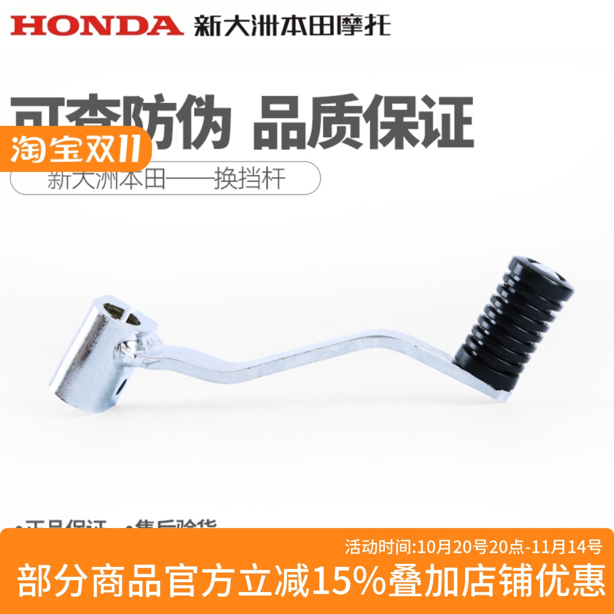 新大洲本田战鹰CBF190X变档杆变速踏板换档踏板(原装正品)