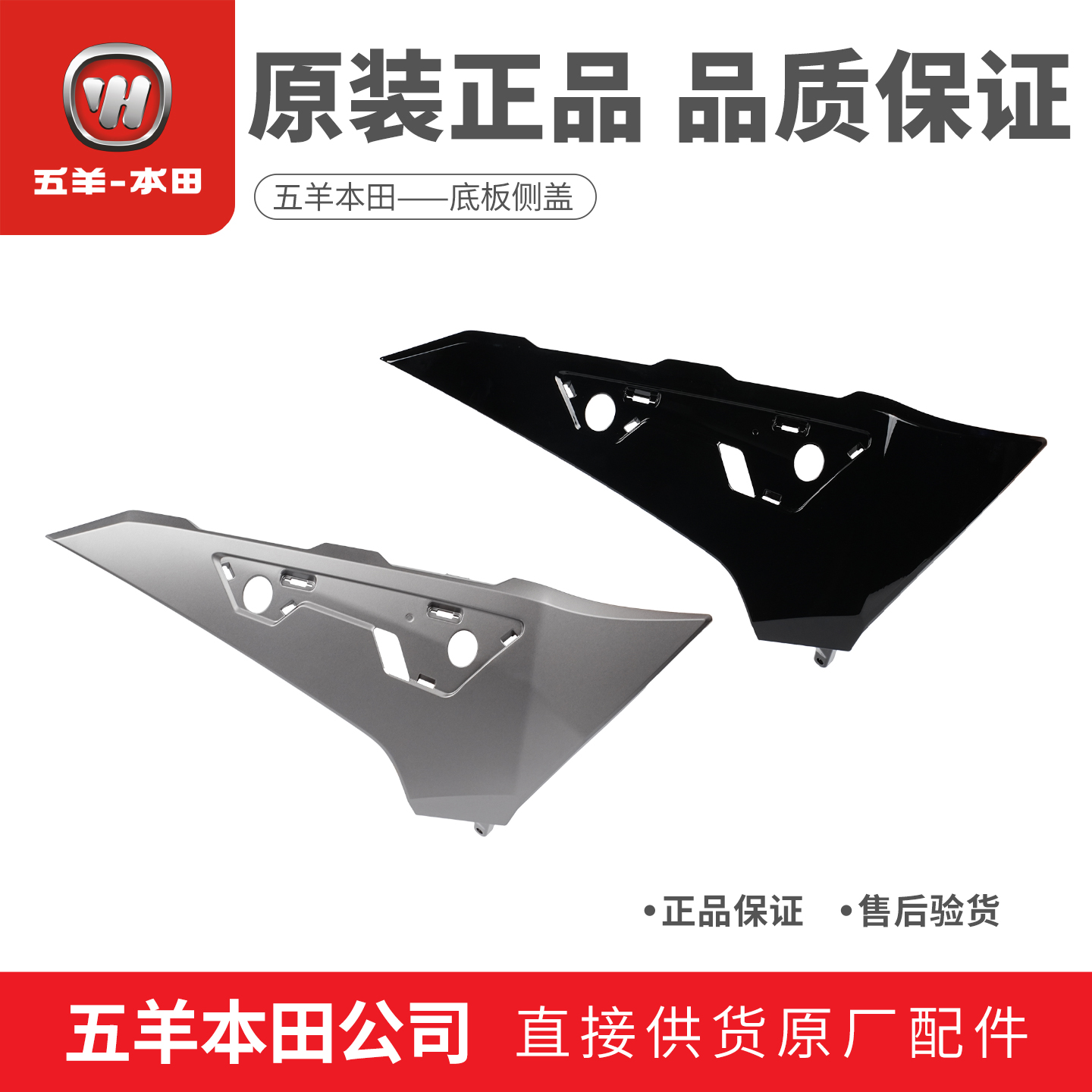 ADV350边条前侧底罩底板侧盖