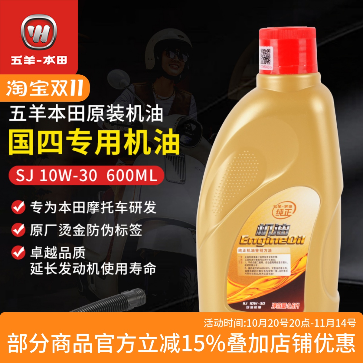 五羊本田踏板车机油NWF125 NPF125摩托车机油Spacy125 NWX125正品
