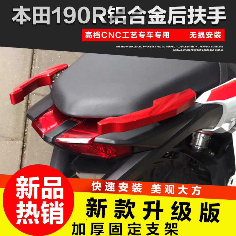 适用于本田暴锋眼CB190R扶手后护手CBF190R后扶手铝合金牛角尾翼 摩托车/装备/配件 摩托车尾翼 原图主图