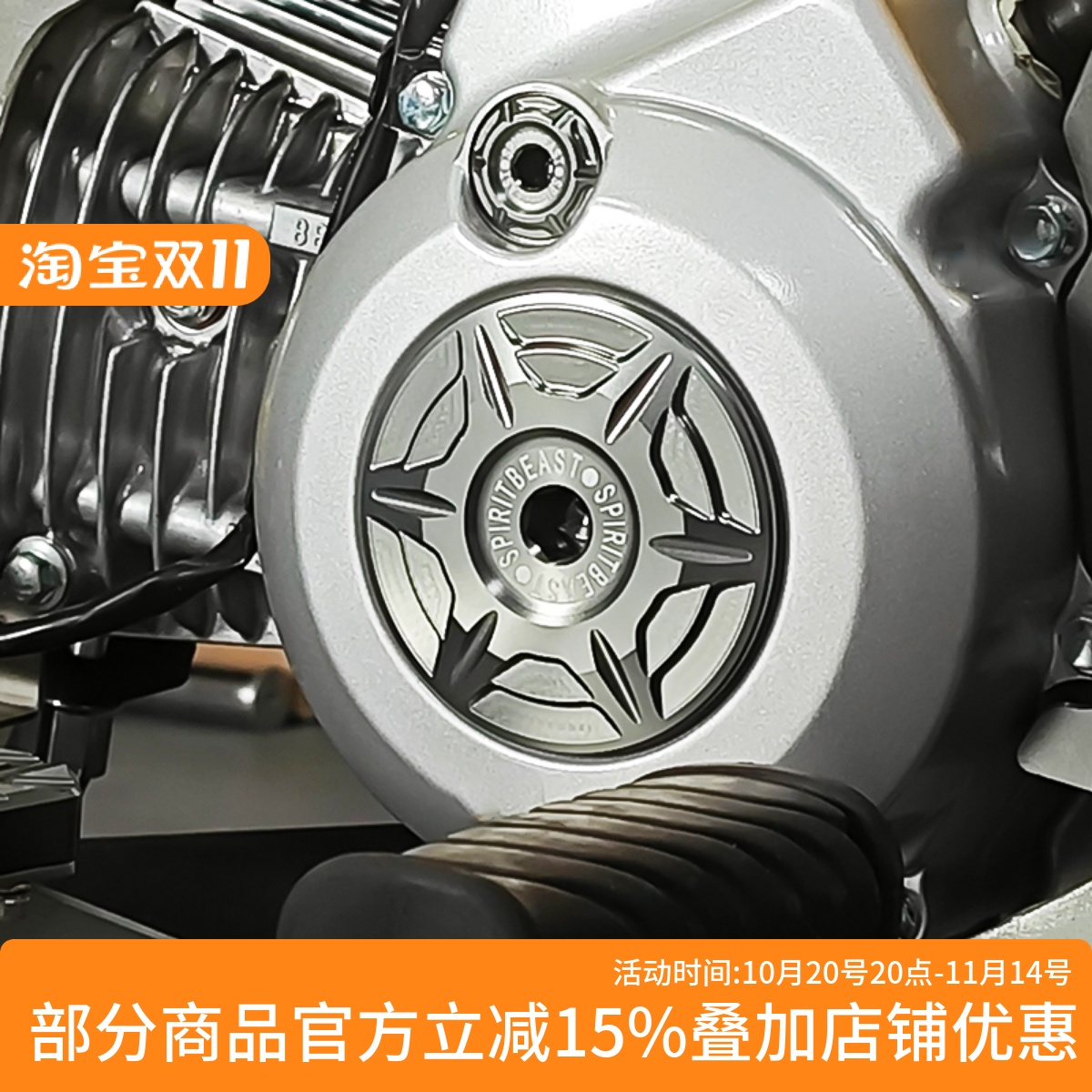 灵兽本田幼兽CC110发动机螺丝