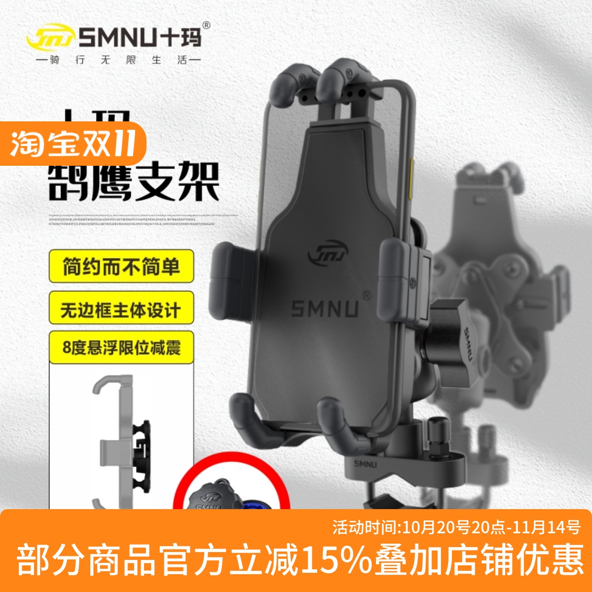 SMNU/十玛摩托车手机支架减震