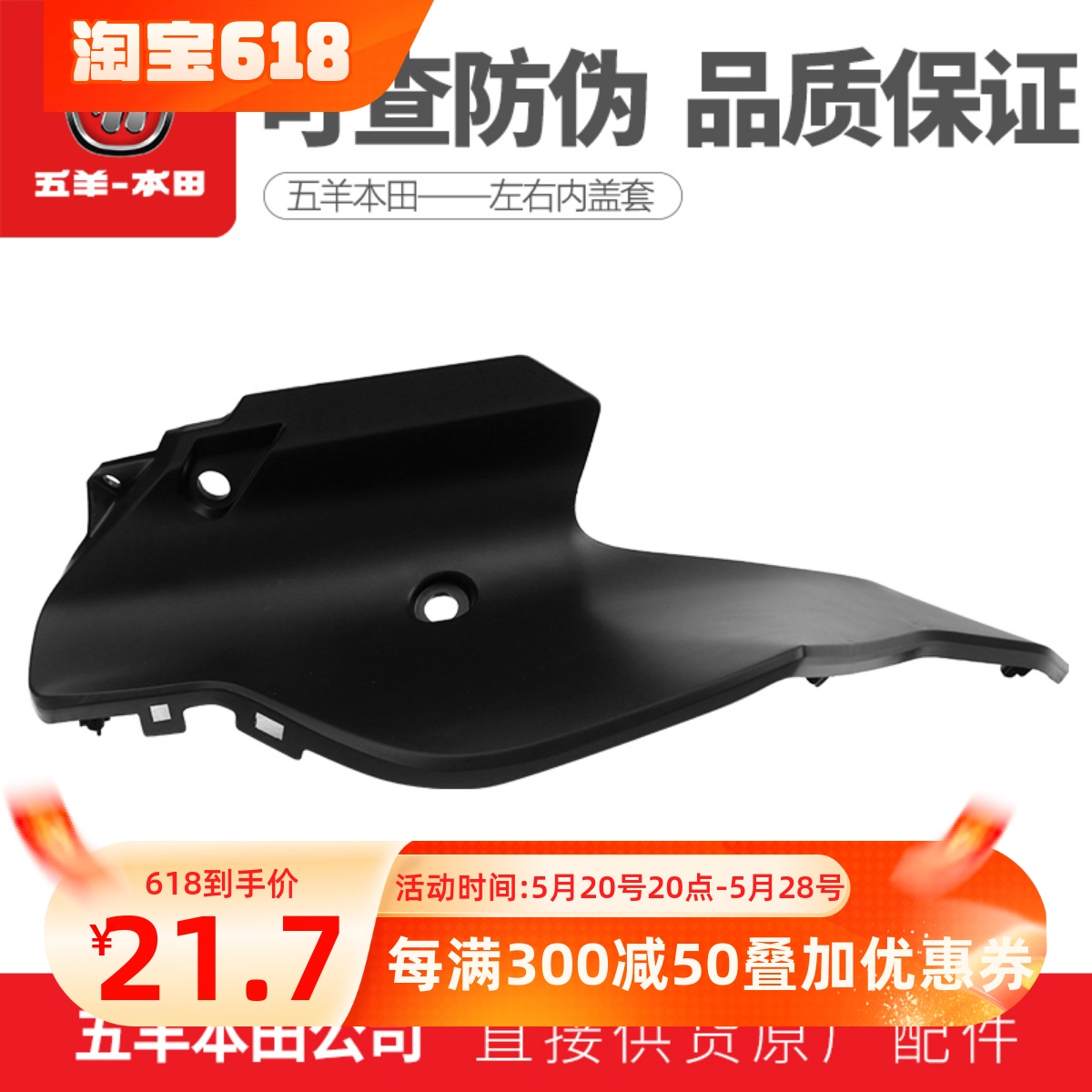 五羊本田暴锋眼CB190R油箱护罩 CBF190R内侧盖 油箱侧罩 原装正品