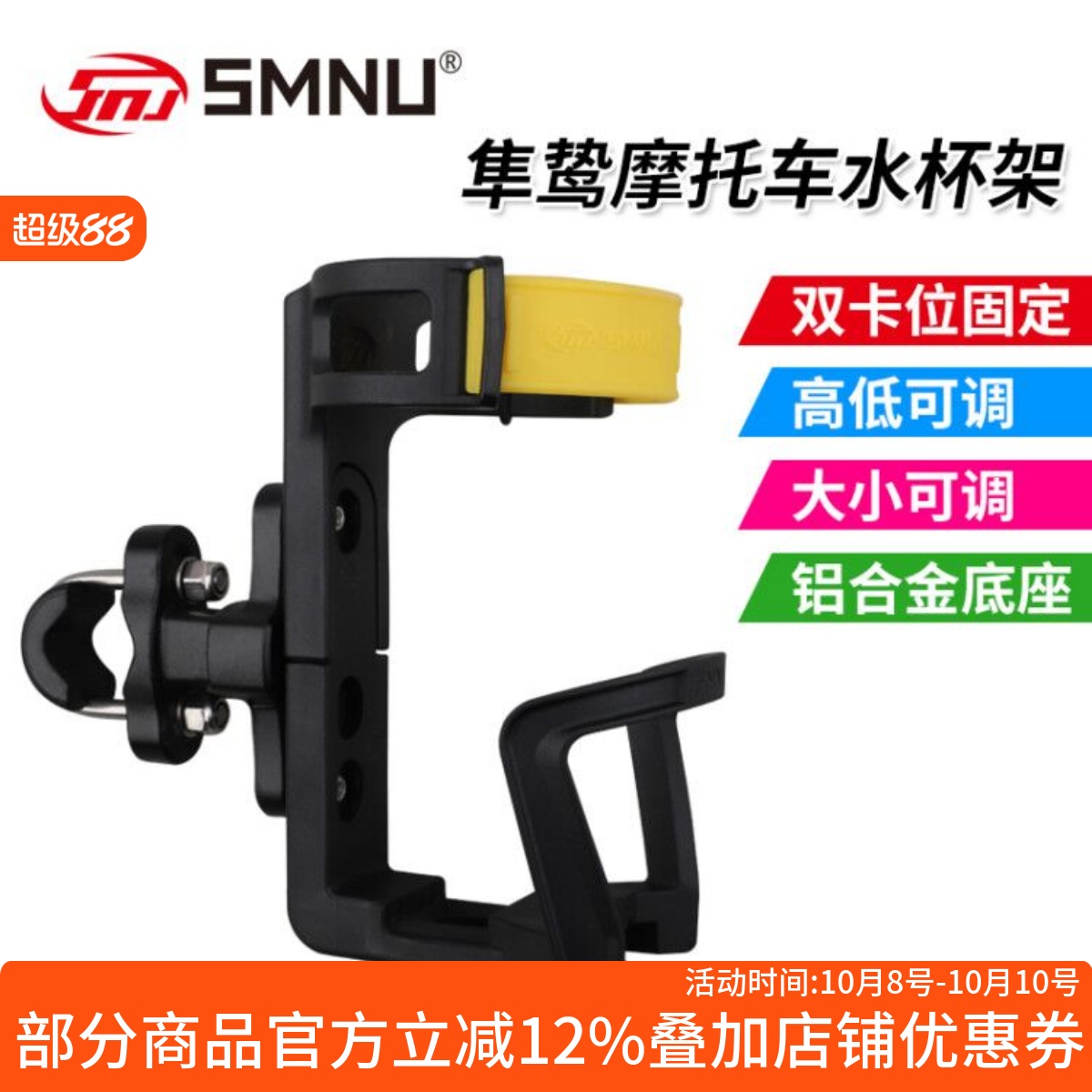 十玛摩托车水杯架水壶架SMNU