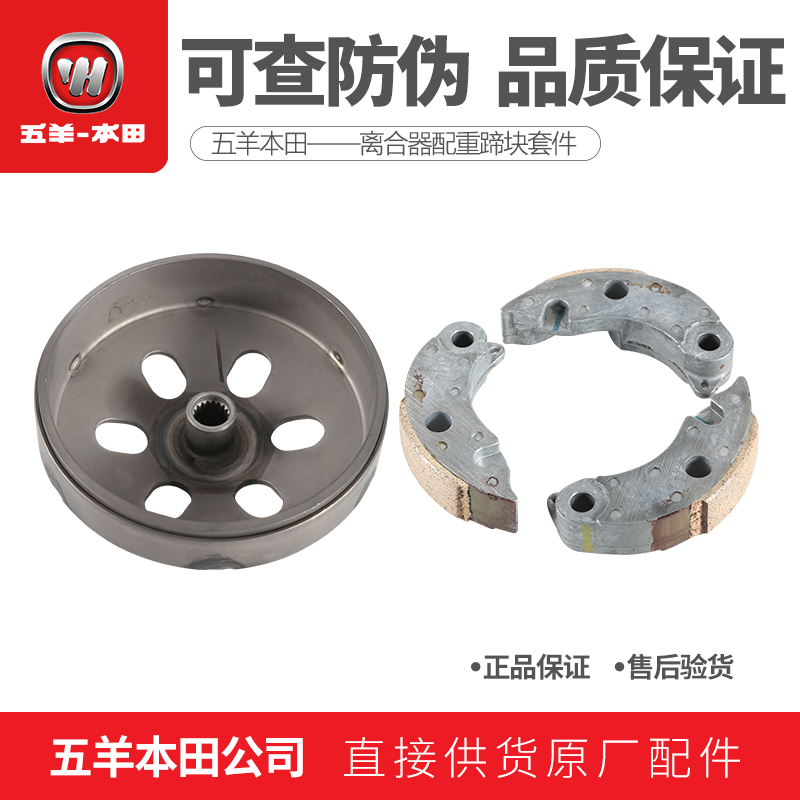 五羊本田PCXi150后驱动盘皮带盘新大洲本田驱动离合器甩块蹄块正