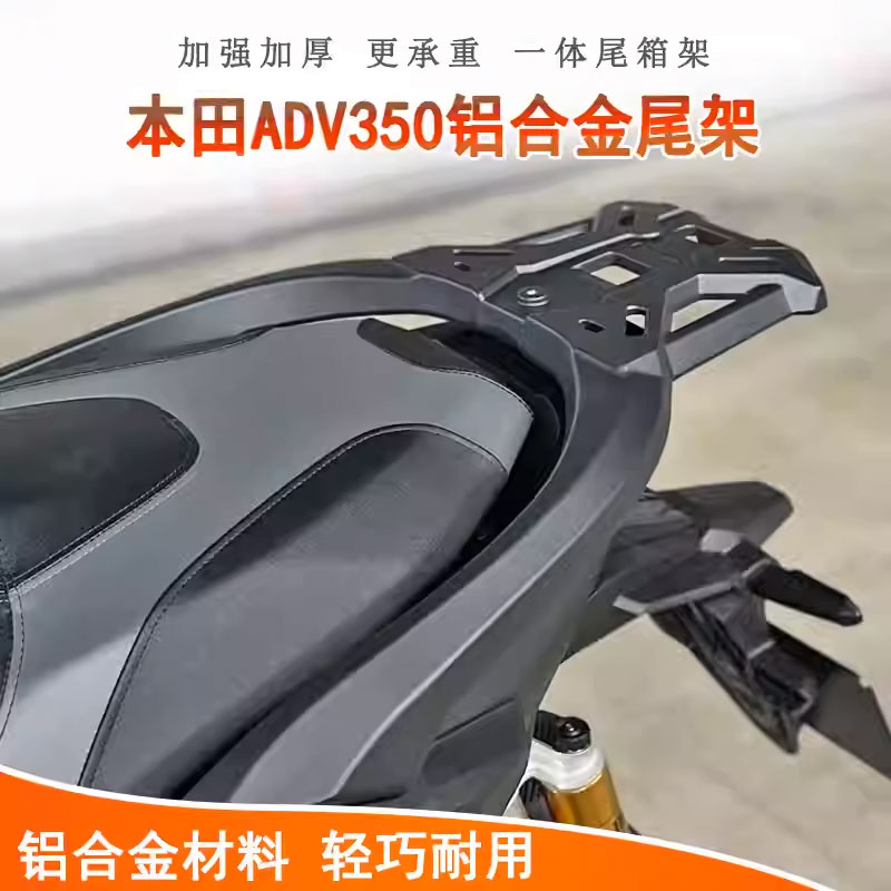 本田ADV350尾架后货架