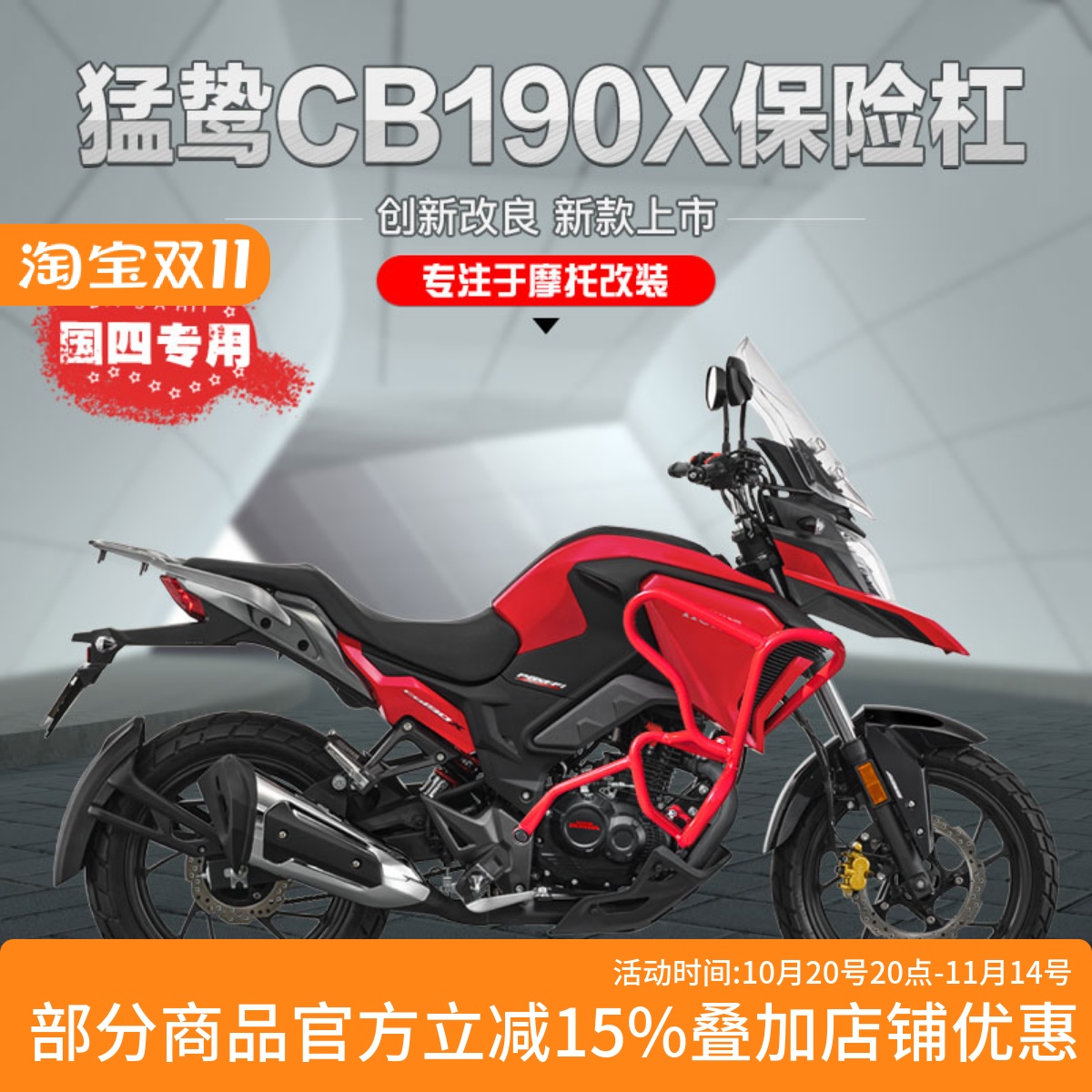 五羊本田猛鸷CB190X防摔杠全包