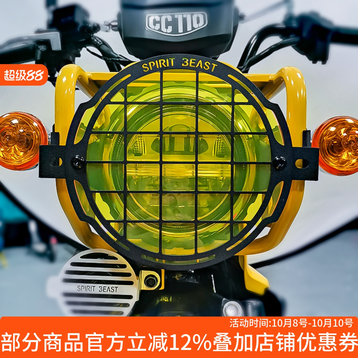灵兽幼兽CC110大灯罩保护盖