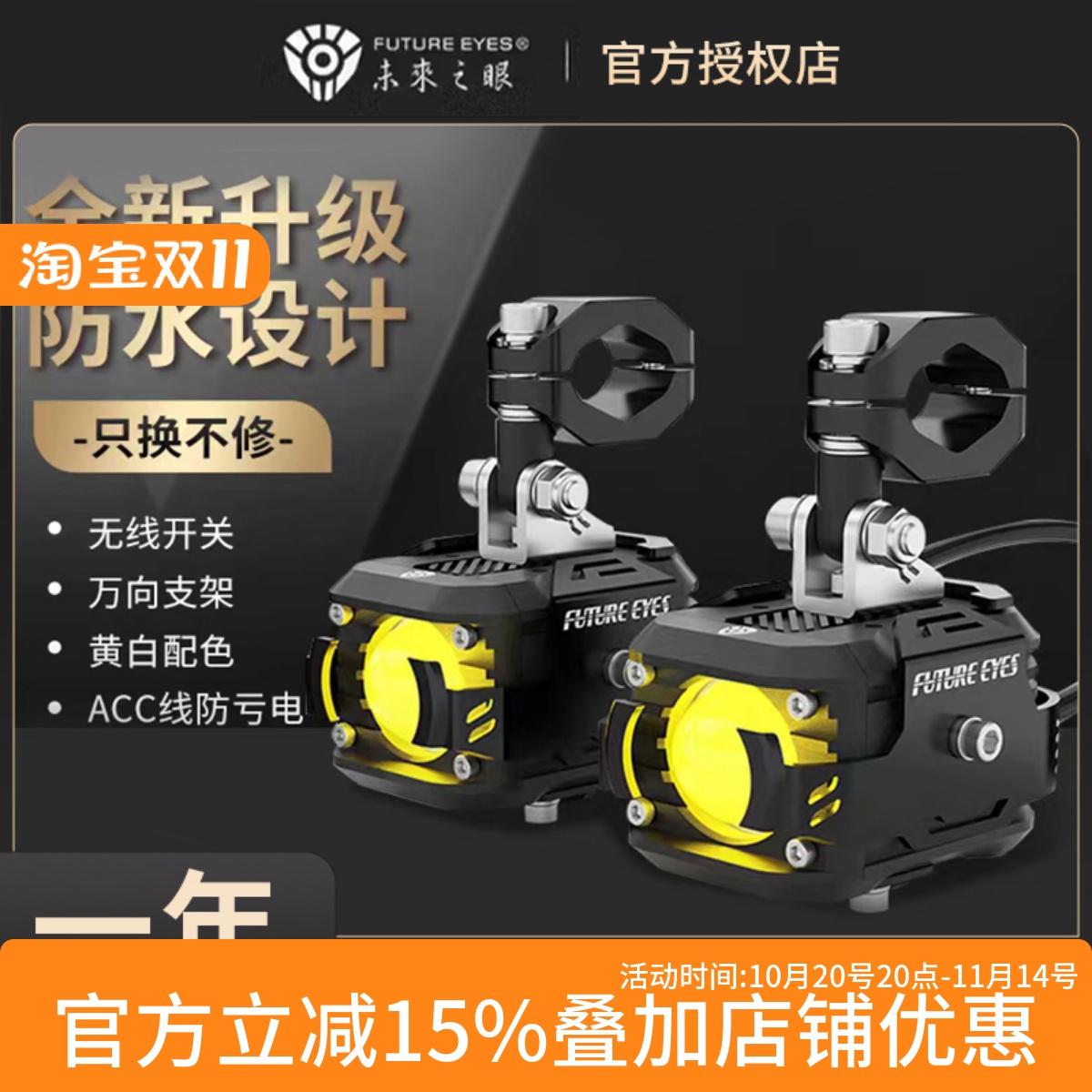 未来之眼摩托车射灯辅助灯