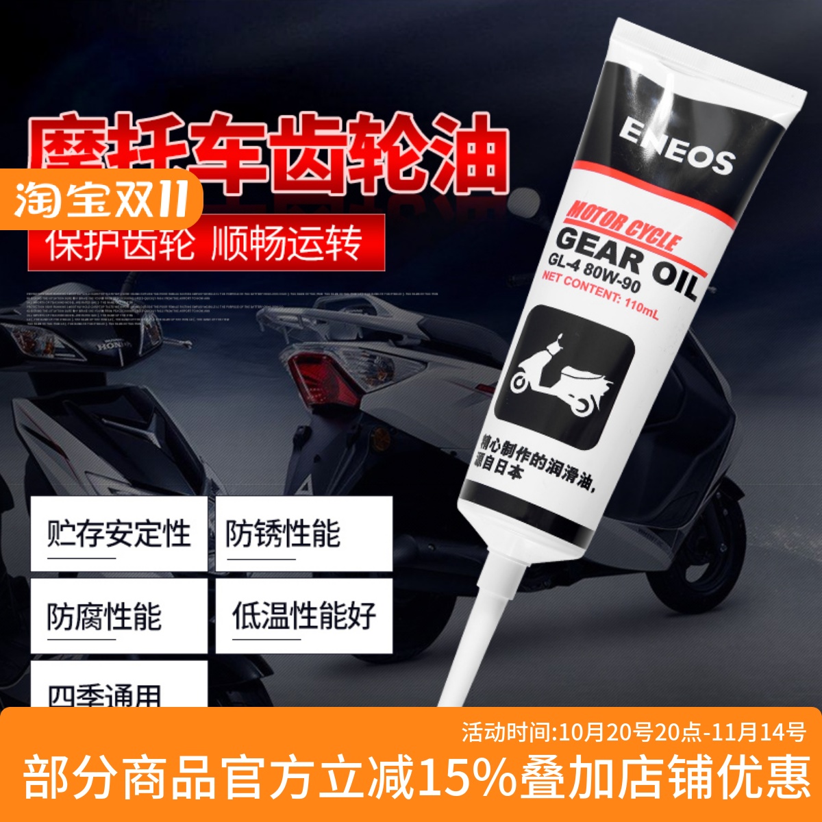 ENEOS本田踏板车齿轮油