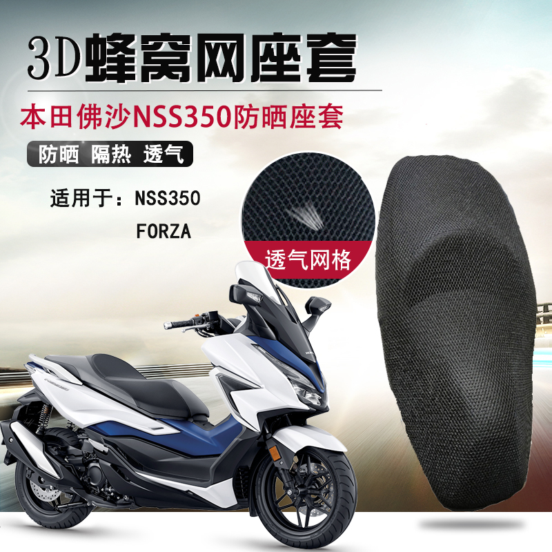 适用于本田佛沙NSS350防晒垫