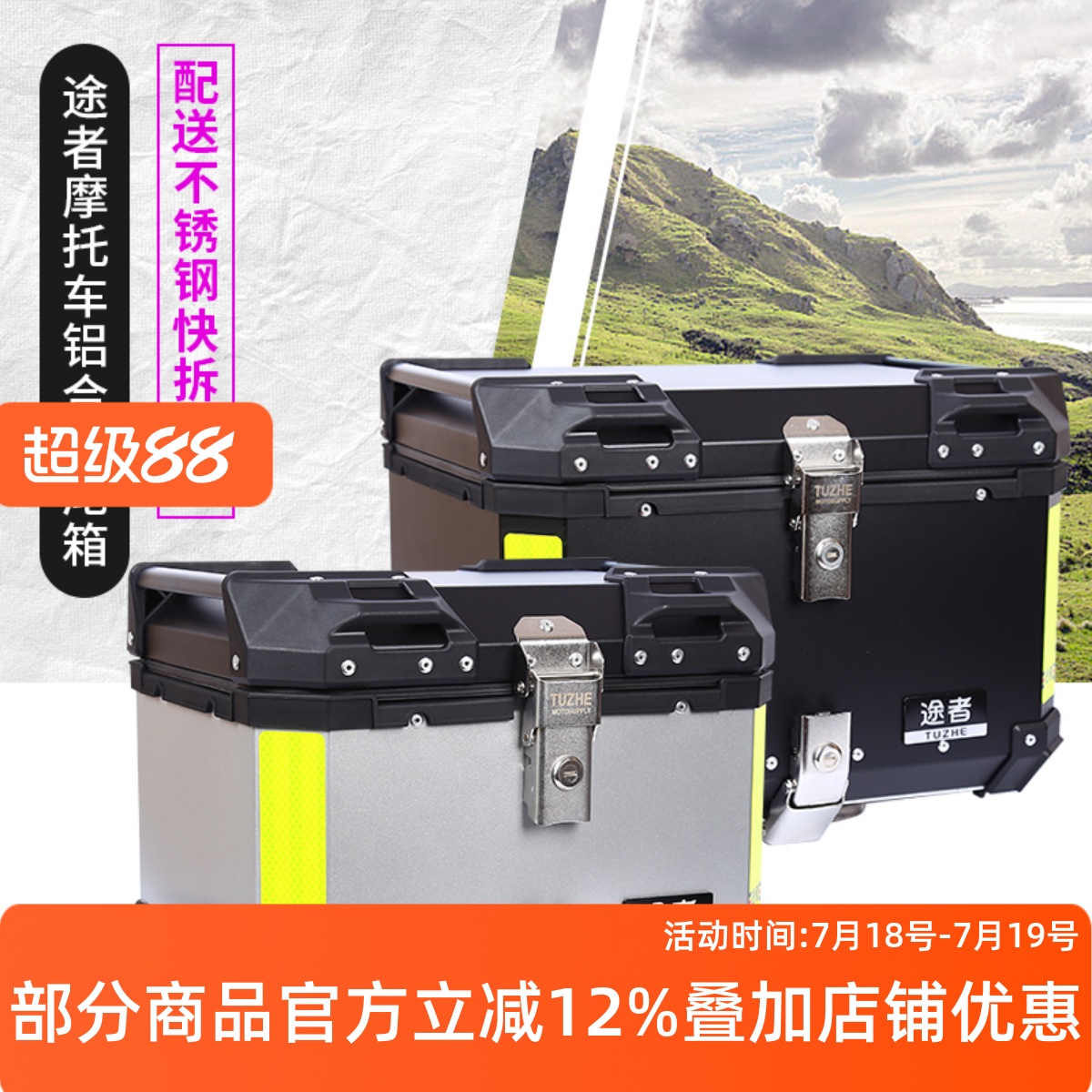 途者踏板车通用特大号铝合金尾箱
