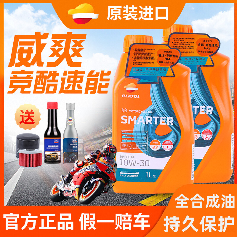 REPSOL威爽竞酷速能全合成机油