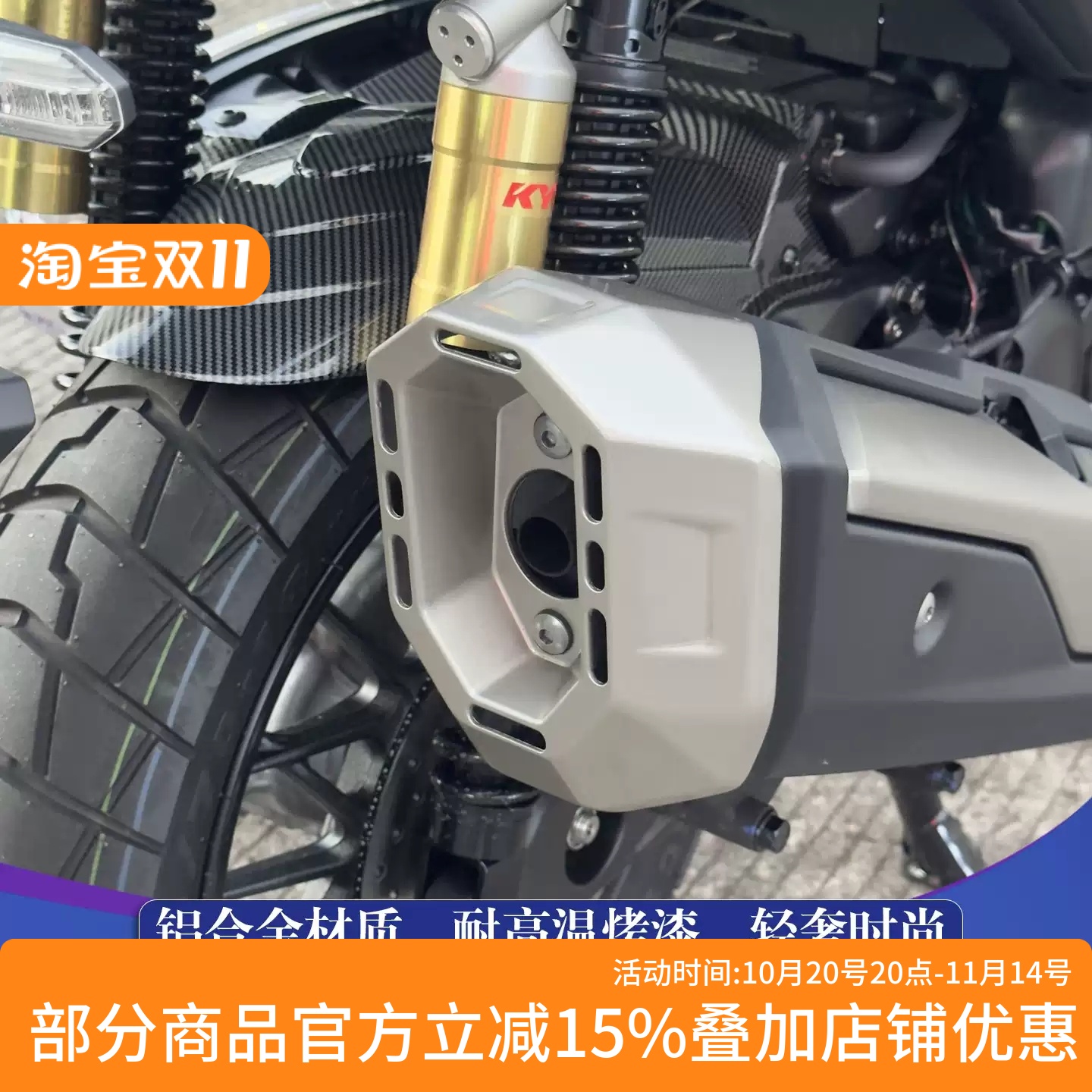 适用于本田ADV350铝合金排气管盖ADV改装排气管尾盖防烫隔热罩