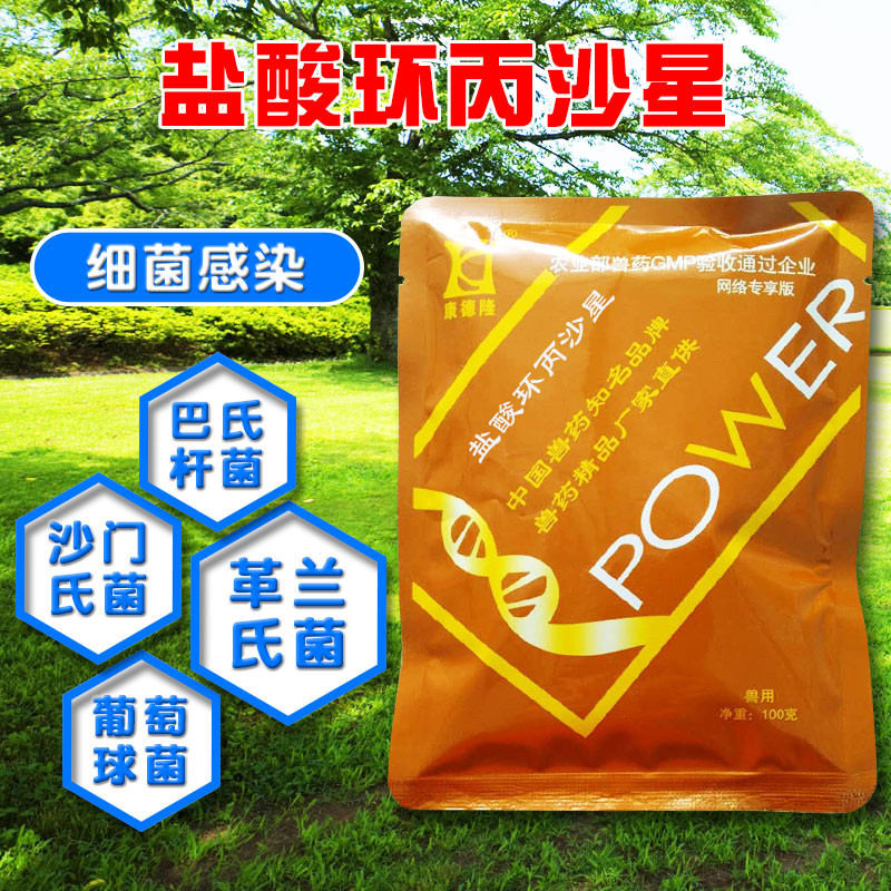兽用盐酸环丙沙星粉鸡鸭鹅水产养殖鱼虾石斑鱼多宝鱼动物饲料添加