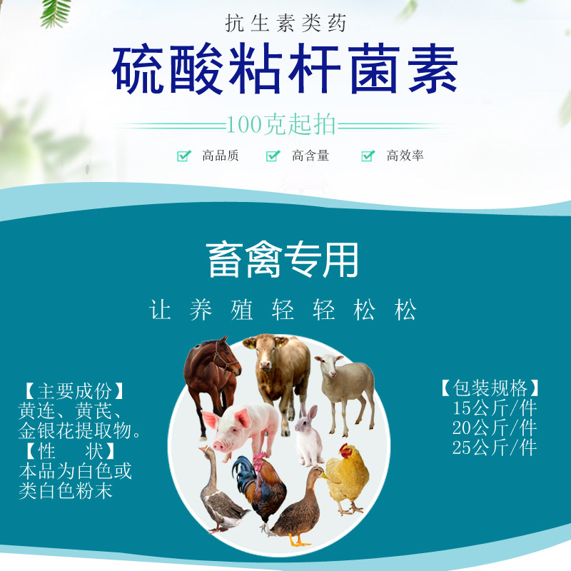 硫酸粘杆菌素黏菌素可溶粉水产养殖拉白便鸡鸭猪羊大肠杆菌用正品