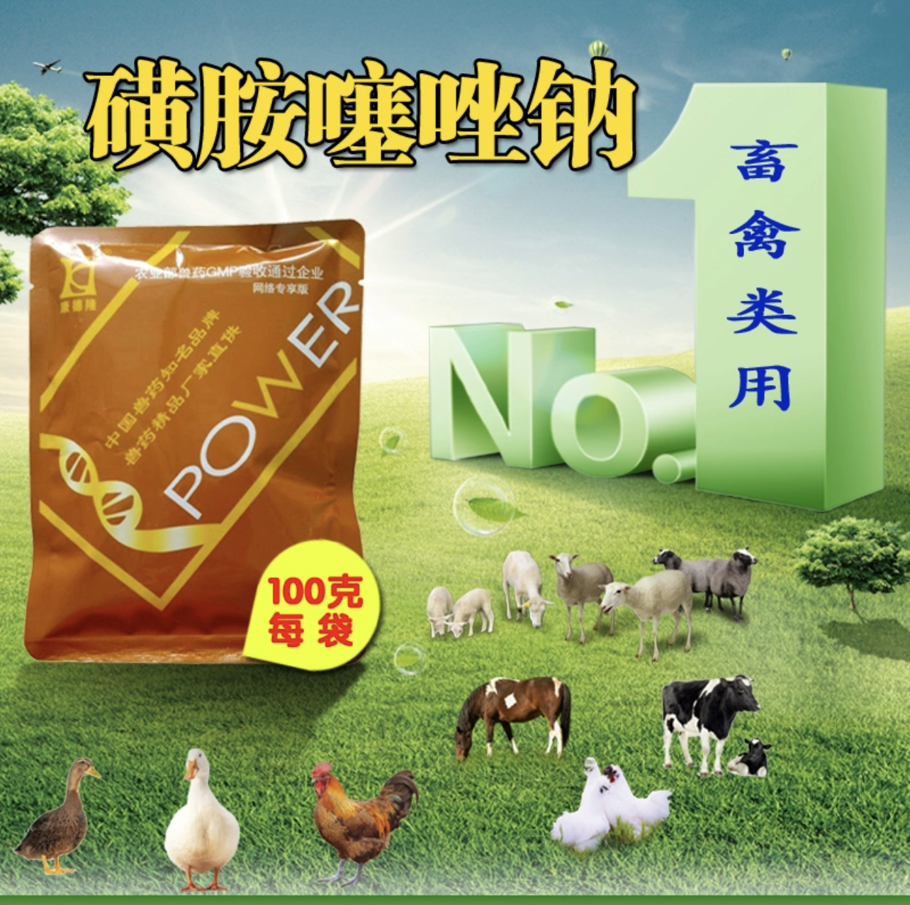 磺胺噻唑钠塞坐钠粉猪鸡鸭霍乱水产养殖鱼虾孤菌甲鱼白底板败血症