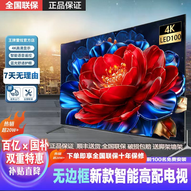 超高清无边框全面屏100寸电视机75网络120远场语音4K液晶QLED85TV