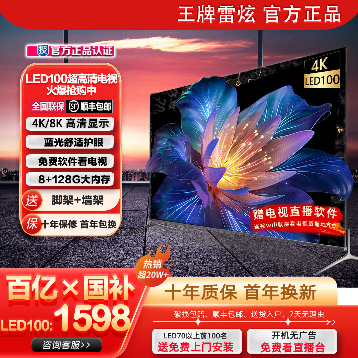 大促政府补贴30%|品牌电视版第一