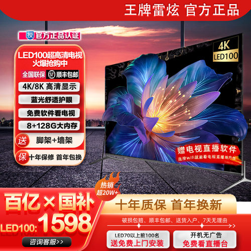 大促政府补贴30%|品牌电视版第一