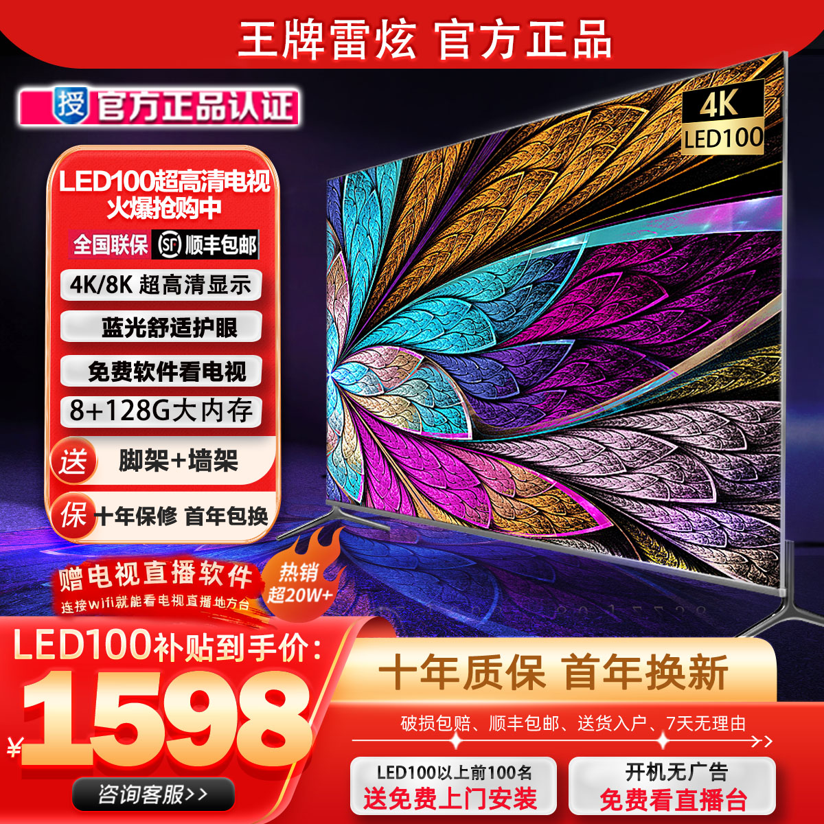 品牌限时补贴50%|8K正品电视热销