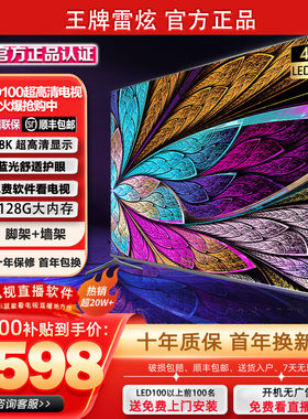 品牌限时补贴50%|8K正品电视热销