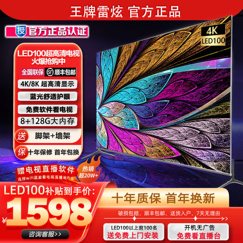 品牌限时补贴50%|8K正品电视热销