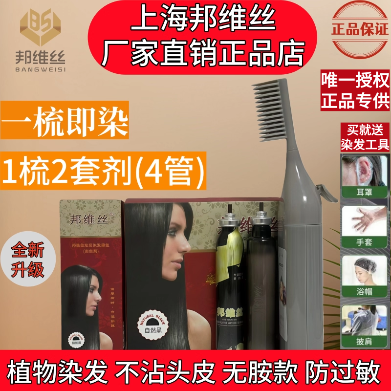 邦维丝染发梳染发剂植物天然无刺激自己在家染发膏纯盖白发流行色