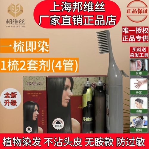 持久植物防过敏上海遮白焗油上色