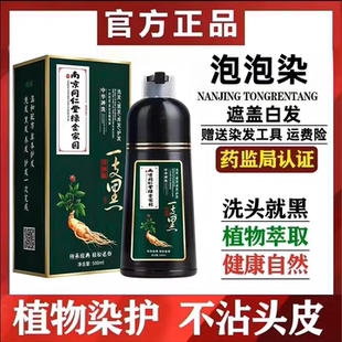 南京同仁堂染发剂一洗黑染发膏植物纯天然自然黑不沾头皮官方正品