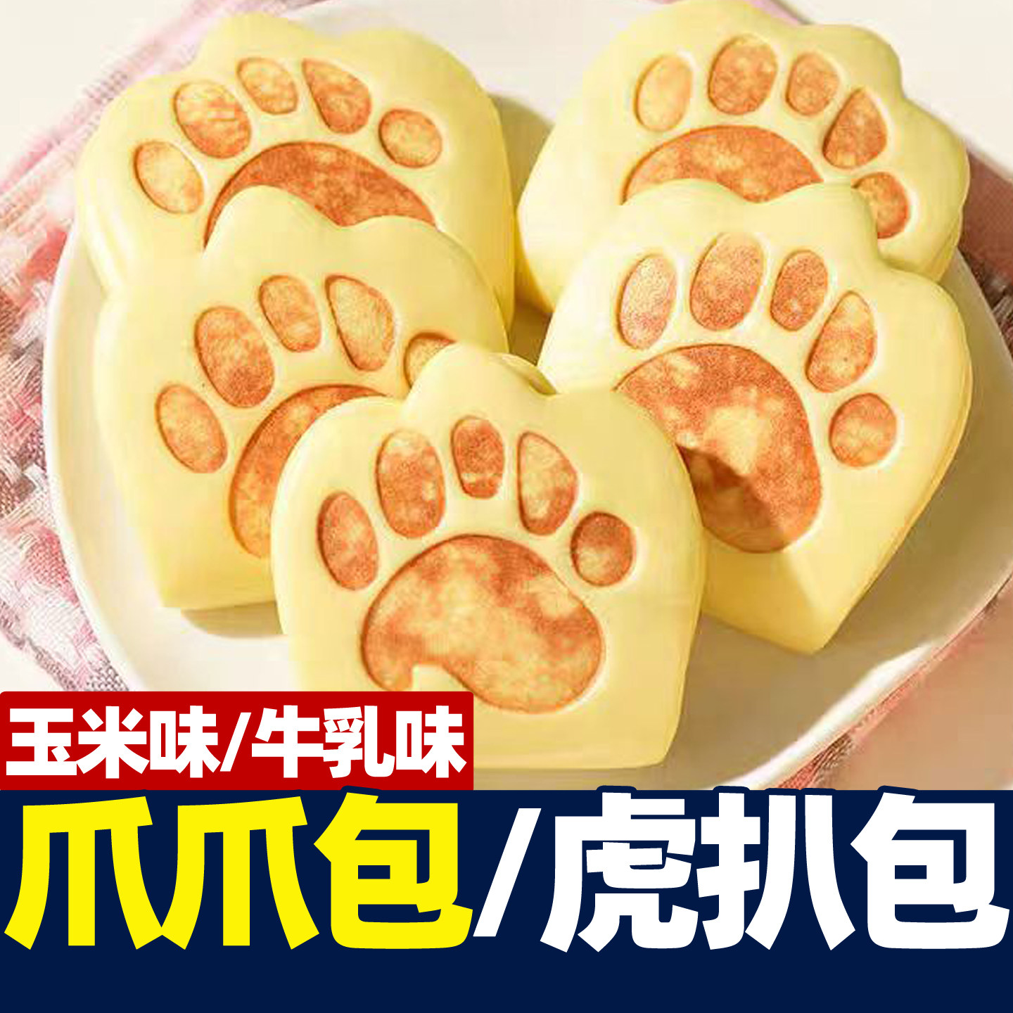 爪爪包虎扒包熊掌包早餐半成品荷叶夹肉夹馍主食面点早饭卡通馒头