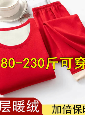 230斤本命年大红色保暖套装结婚超大码胖子青年中老年加绒加厚